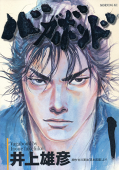 Vagabond manga poster